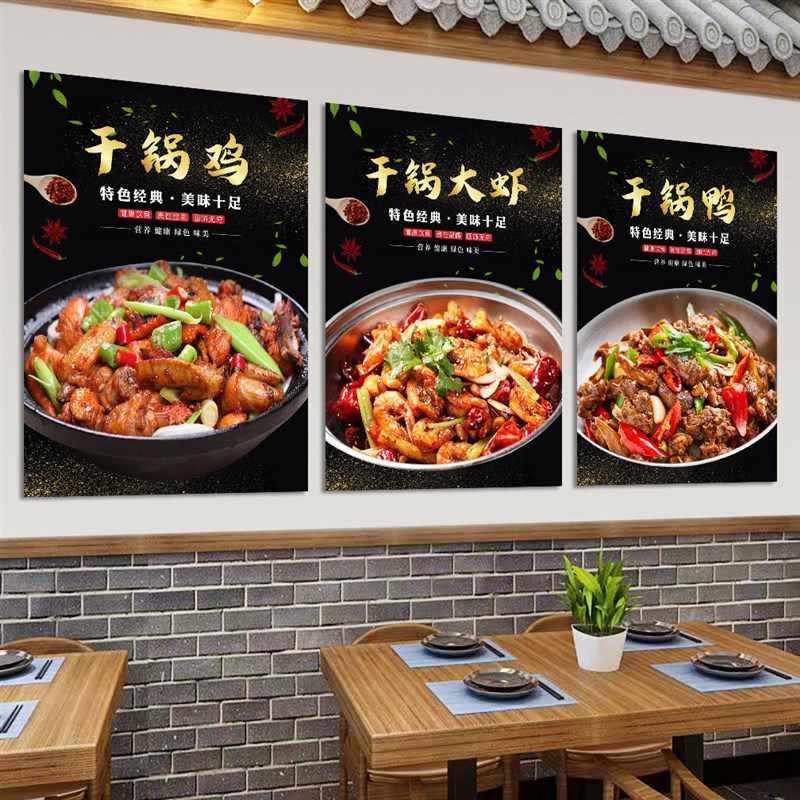 干锅店干锅大全i墙贴纸海报广告贴纸干锅鸡醉鹅图片墙面装饰画自