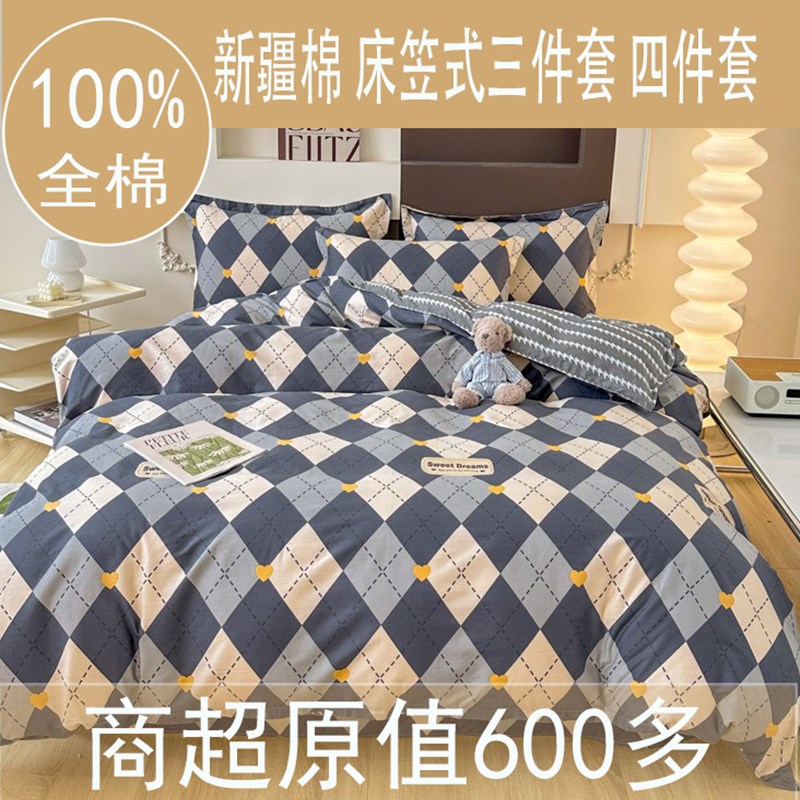 1米2床笠款三件套宿舍床上夏天男生四件套O纯棉全棉学生四季通用