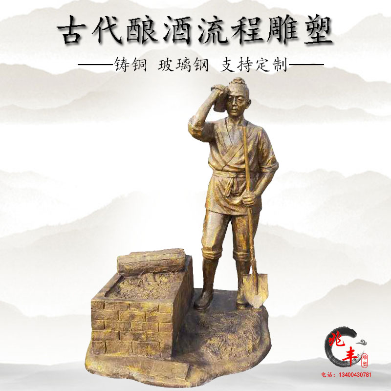 制酒模型民俗文化古代酿造流程户外园林广N场玻璃钢铸铜人物雕塑