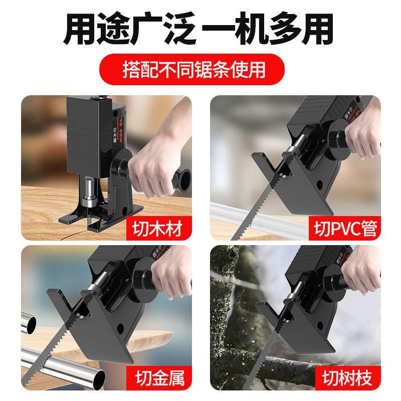 电钻往复锯锯子万能锯电动转换头割电转变改万用锯PVC水管切电锯