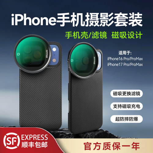 IPhone17/16系列高清磁吸滤镜