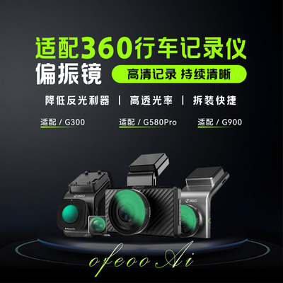 360G300G580proG900消反光偏振镜