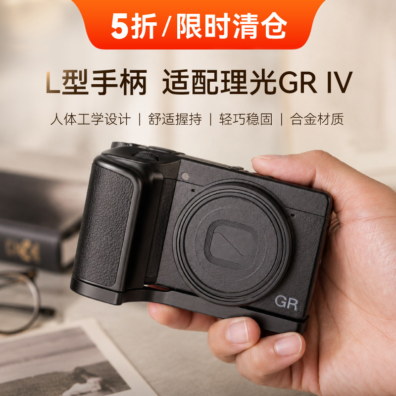 适配Ricoh理光GR4 L型合金材质手柄轻便曲面设计舒适握持相机配件