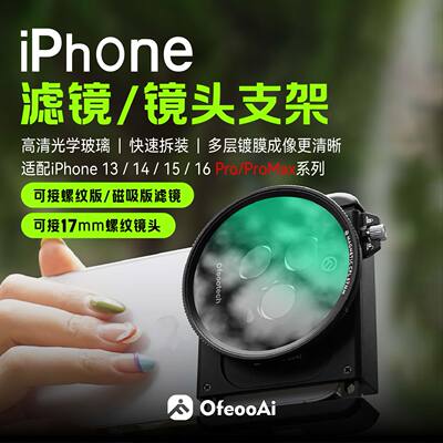 iPhone磁吸滤镜镜头支架