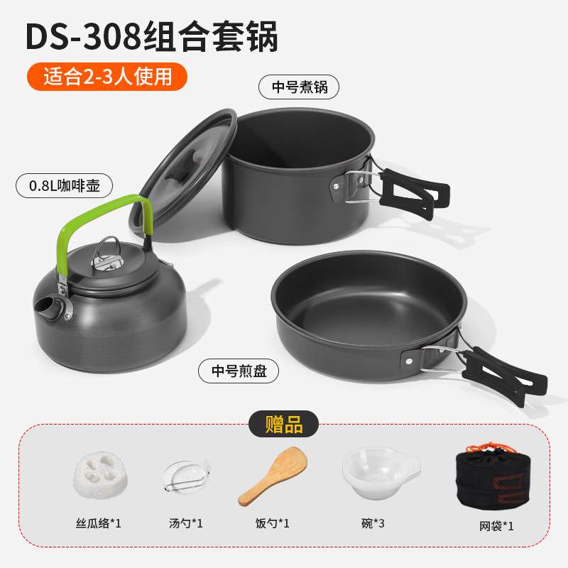 户外便携式2-3人野营套锅野餐炊具茶壶组合套装含餐具DS-308套锅
