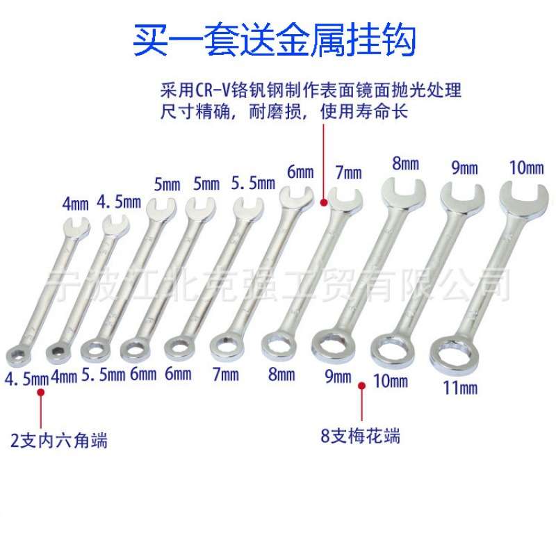 迷你梅花开口两用扳手10pcs  Mini Combination Wrench 4-11MM
