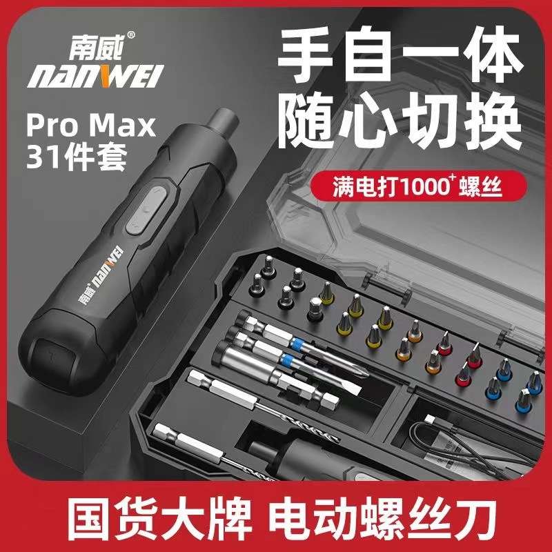 南威电动螺丝刀家用多功能迷你锂电电动组合套装小型充电式电起子