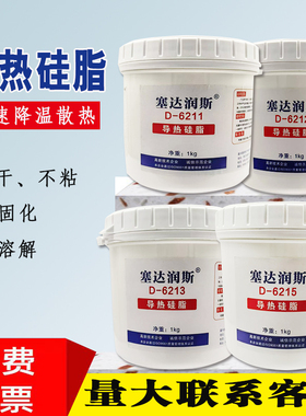 导热硅脂CPU超频散热显卡6211白色散热膏导热大功率元器件6215灰色4.0高导热硅脂1kg公斤大包装导热硅脂膏