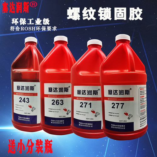 塞达润斯螺丝胶耐高温防滑丝