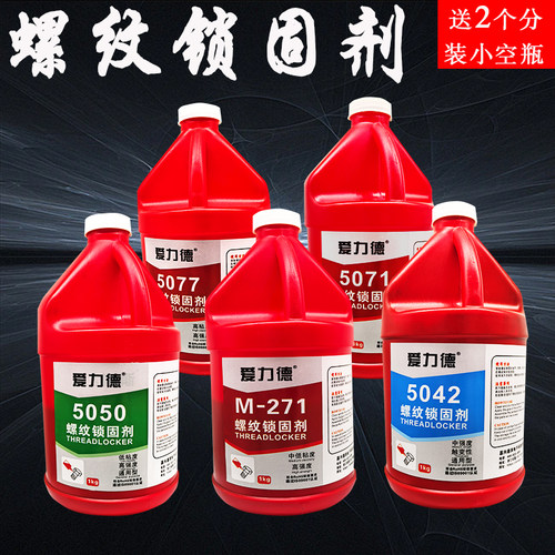 243螺丝胶1公斤大包装厌氧胶