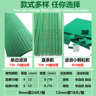 R50绿色高弹刀版 弹垫圆压圆自动模切机海绵条平压压痕机刀模弹垫
