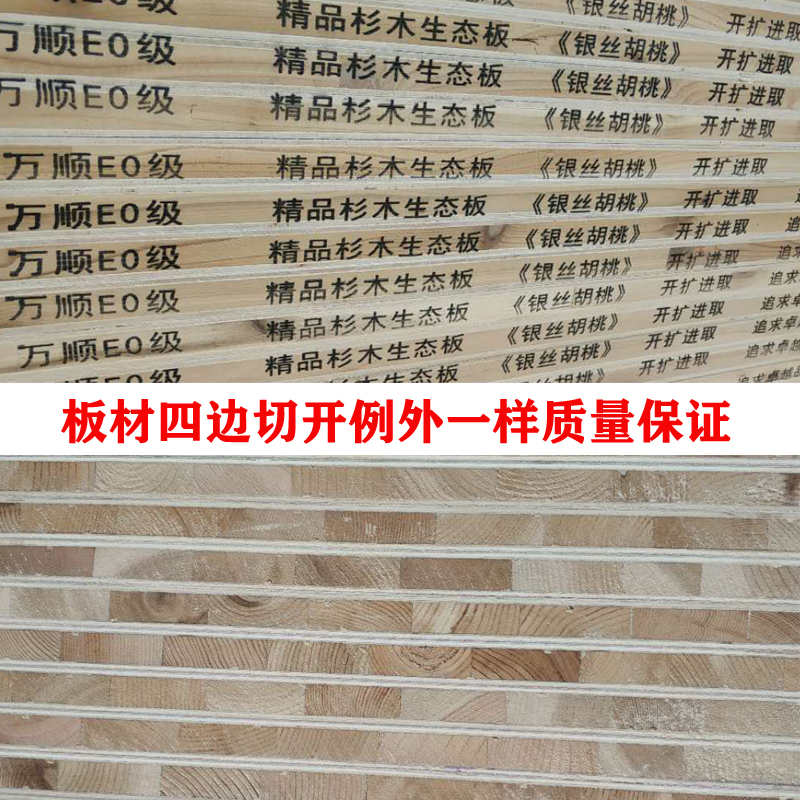 木工板实木免漆板双面板材生态板免漆板衣柜定制装修木板材杉木芯