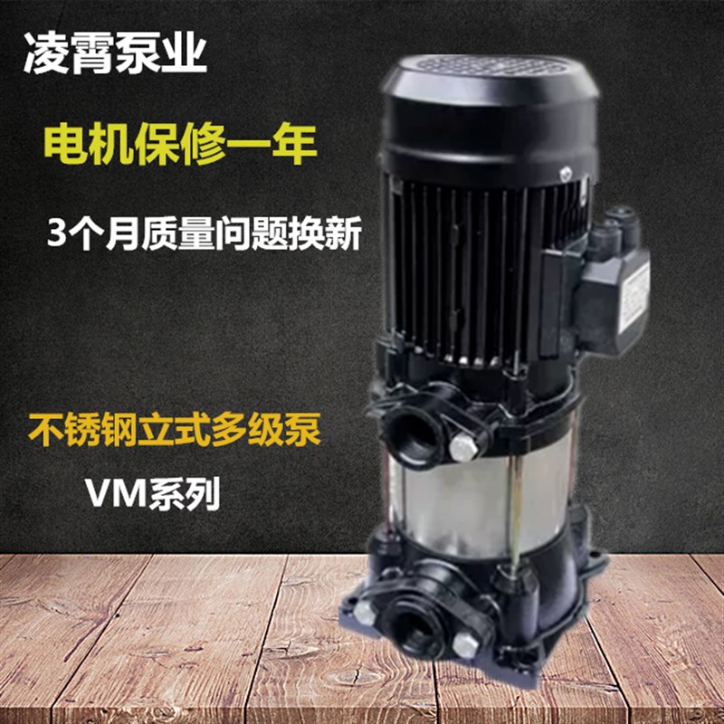 广东凌霄多级泵VM2-9*6/7/8/9不锈钢立式多级泵VM4-9高扬程离心泵