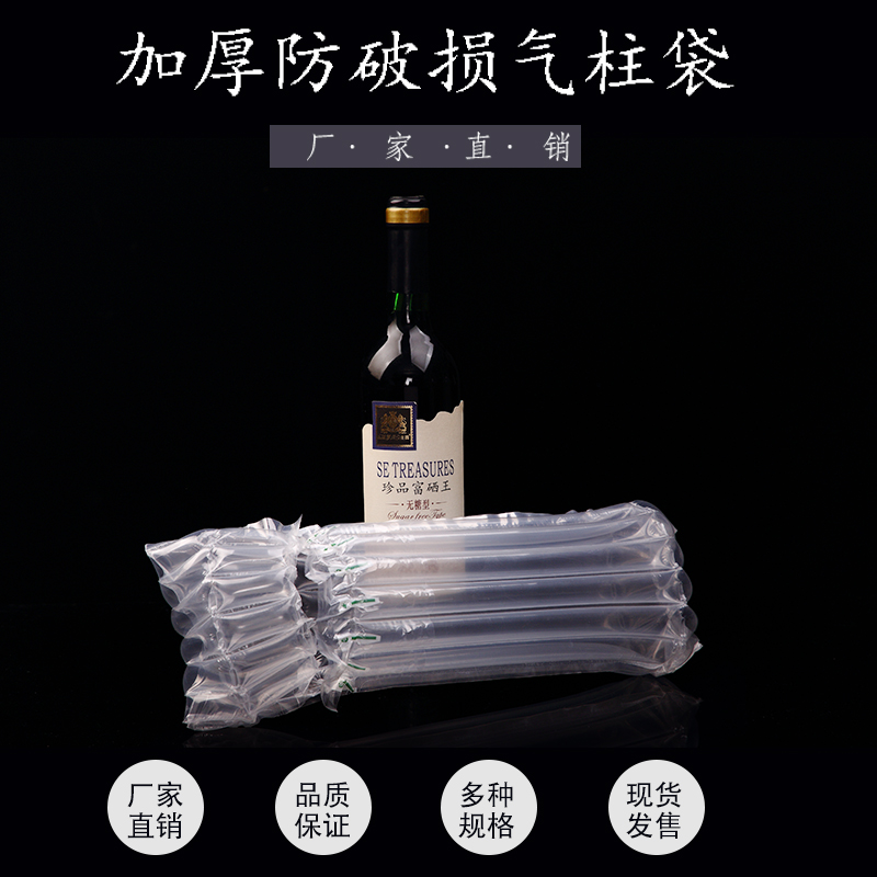 红酒气柱袋气囊气泡柱袋加厚白酒包装充气防震防摔气泡袋打包单个