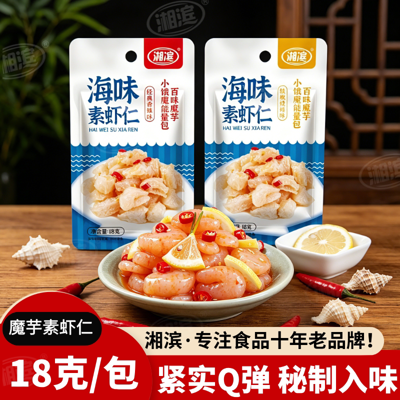湘滨魔芋素虾仁小龙虾味香辣魔芋爽素食麻辣条休闲小吃大包装18克