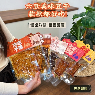 湘滨豆干大礼包兰花干香辣千张柴火酱干大包装爆款卤味零食混合装