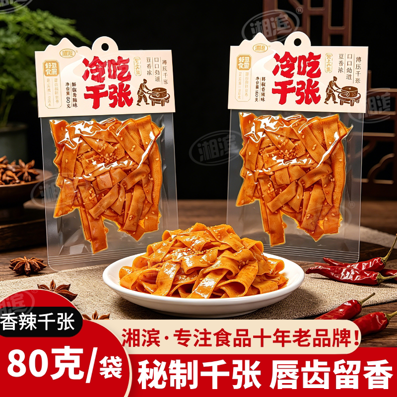 【零食店同款】湘滨香辣千张豆干麻辣豆条豆腐皮解馋休闲食品大袋