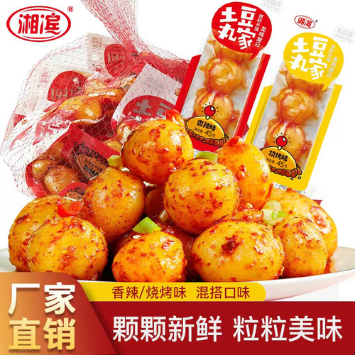 湘滨蒸烤土豆丸家粉糯美味整箱装