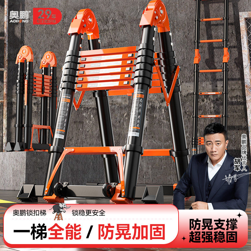 奥鹏人字伸缩梯铝合金折叠梯加厚工程梯子家用多功能便携升降楼梯