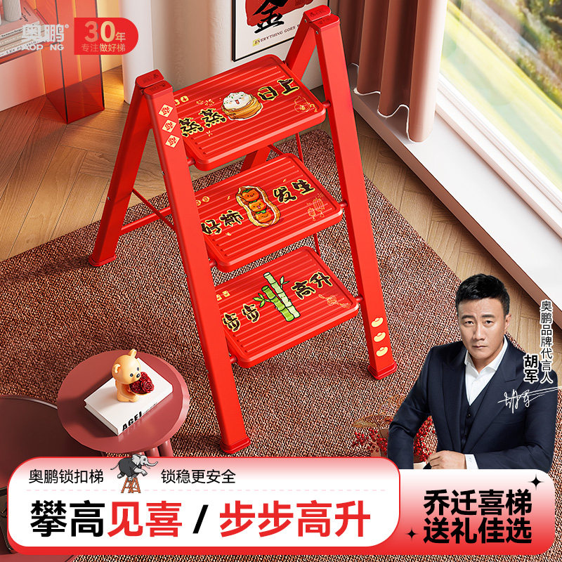 奥鹏乔迁之喜红梯子家用折叠楼梯加厚加粗款家庭用伸缩梯步步高升