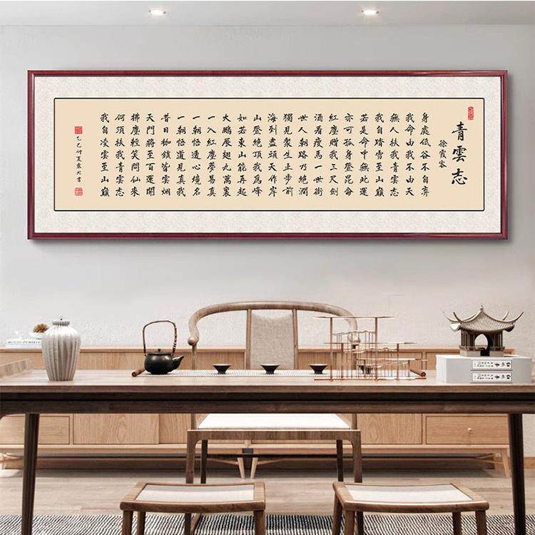 青云志字画香山居士办公室横幅装饰画客厅书房背景墙大气书法挂画