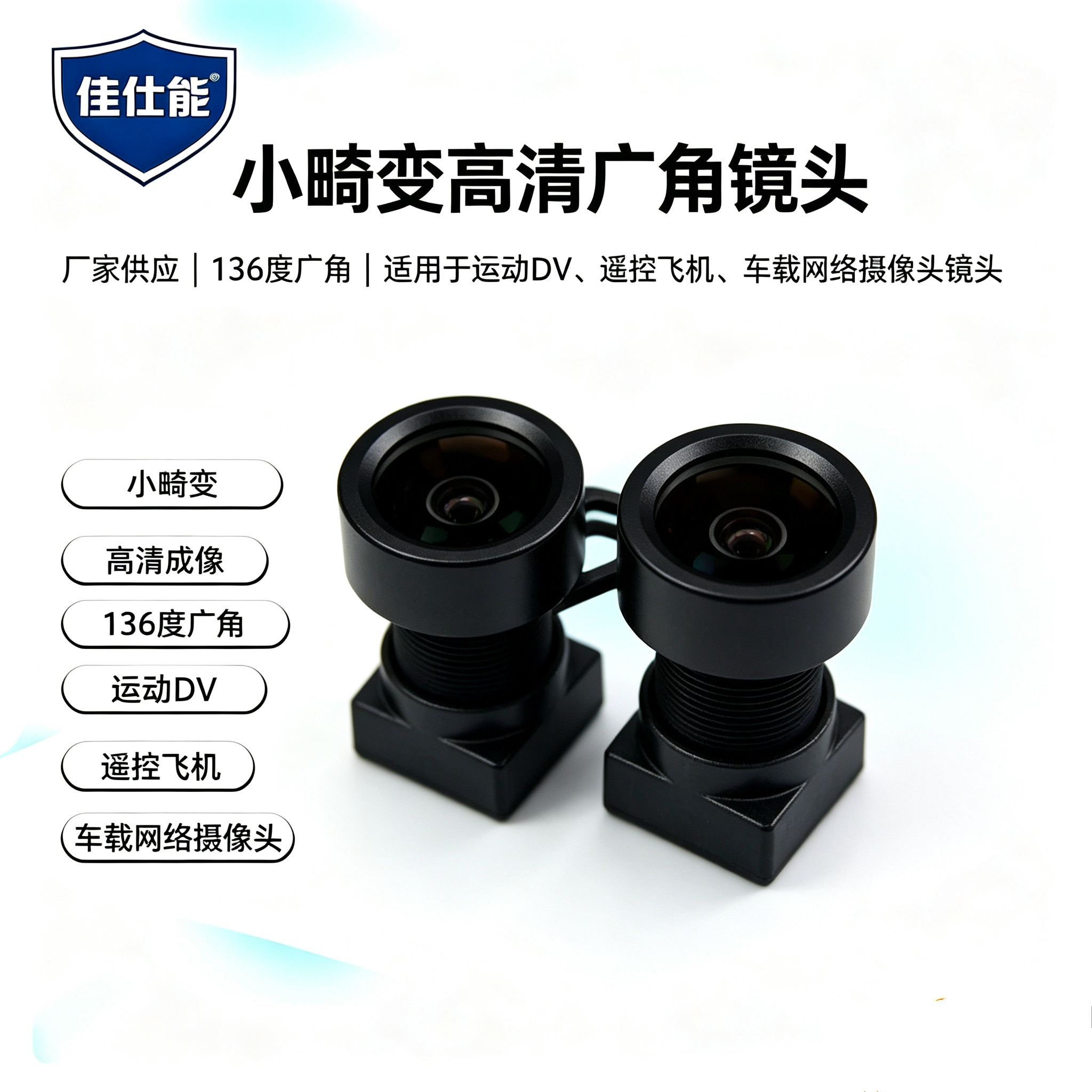 厂家供应小畸变高清136度广角摄像头模块/视频采集