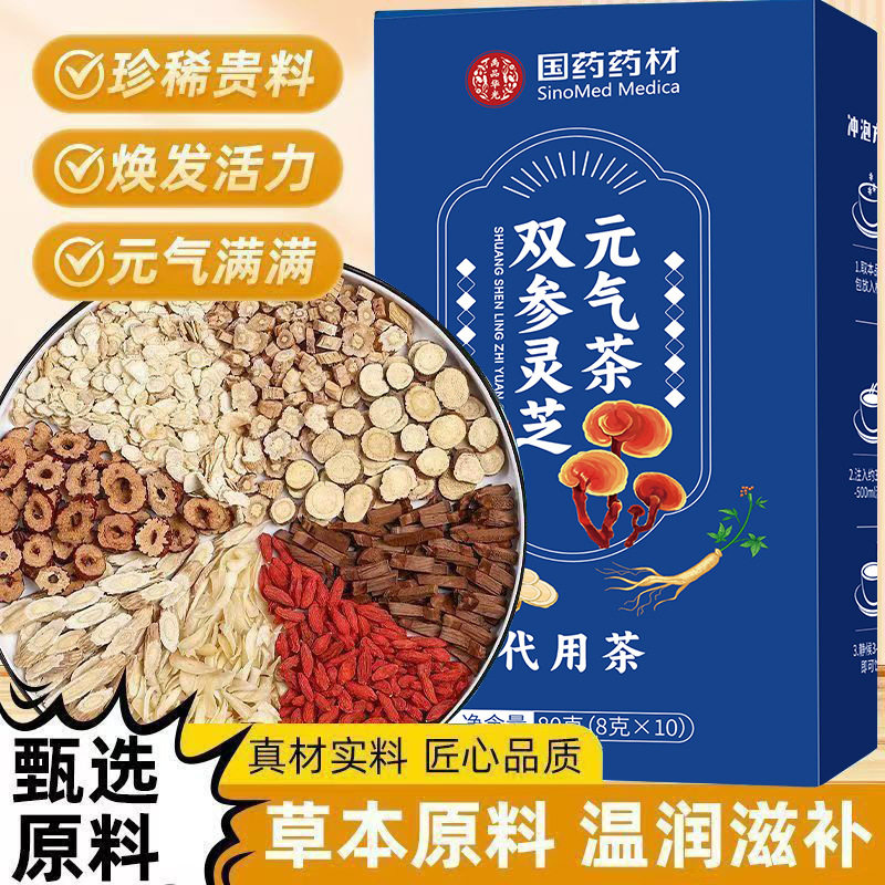 双参灵芝元气茶国药药材人参枸杞茶党参石斛黄芪枸杞养生花草茶