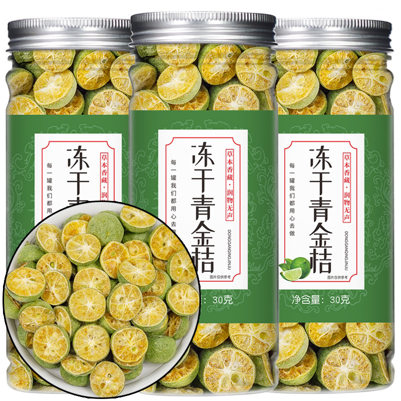 冻干青桔青金桔干柠檬片百香果网红水果茶泡水喝的小青橘干金橘片