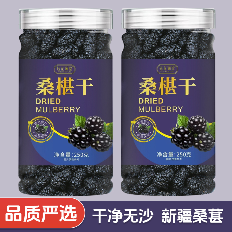 桑葚干即食泡茶泡水喝四川攀枝花可搭配黑枸杞玫瑰百合泡水