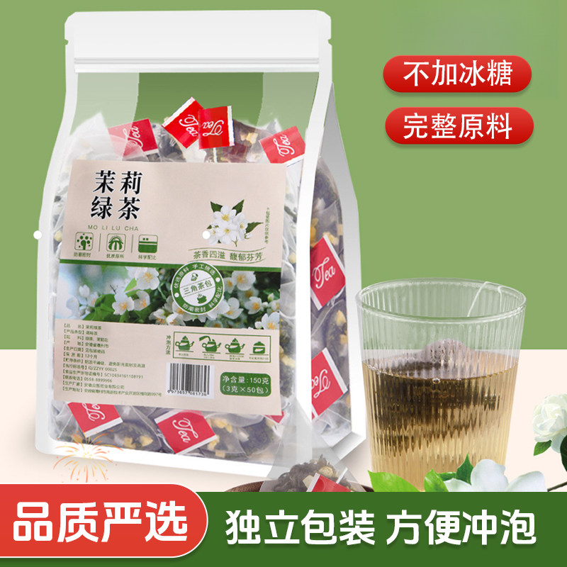 茉莉花绿茶包茶叶三角包50袋醇高香奶茶店茶汤商用广西横县组合茶