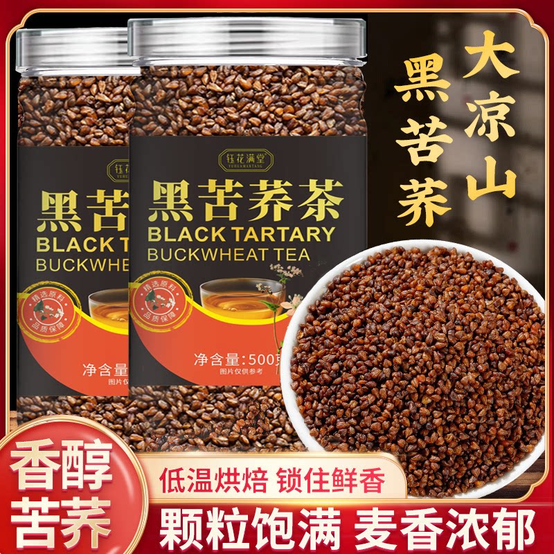 苦荞茶大凉山黑苦荞麦茶大麦茶品质香型官方旗舰店正品黑苦荞茶