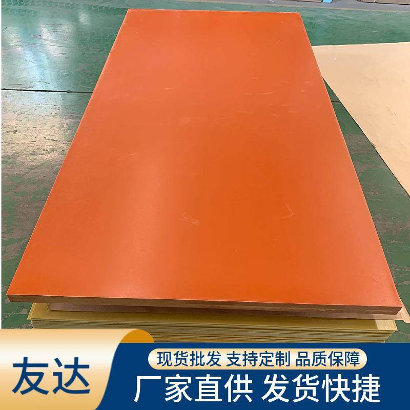 优质橘红电木板/机械配件绝缘治具/防静电分切加工/酚醛树脂