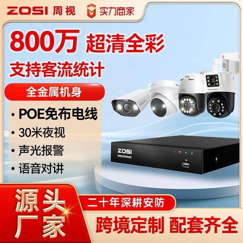 周视全景4k高清POE室外摄像头家用智能监控器远程网络监控套装