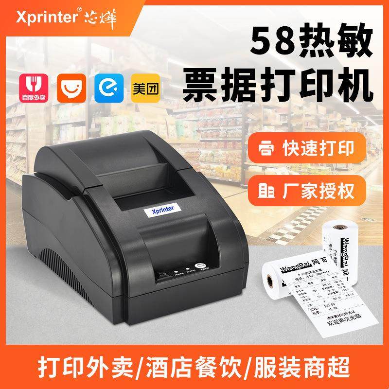 芯烨XP-58IIH热敏收据打印机小票机小单据排队叫号纸打印机58iih