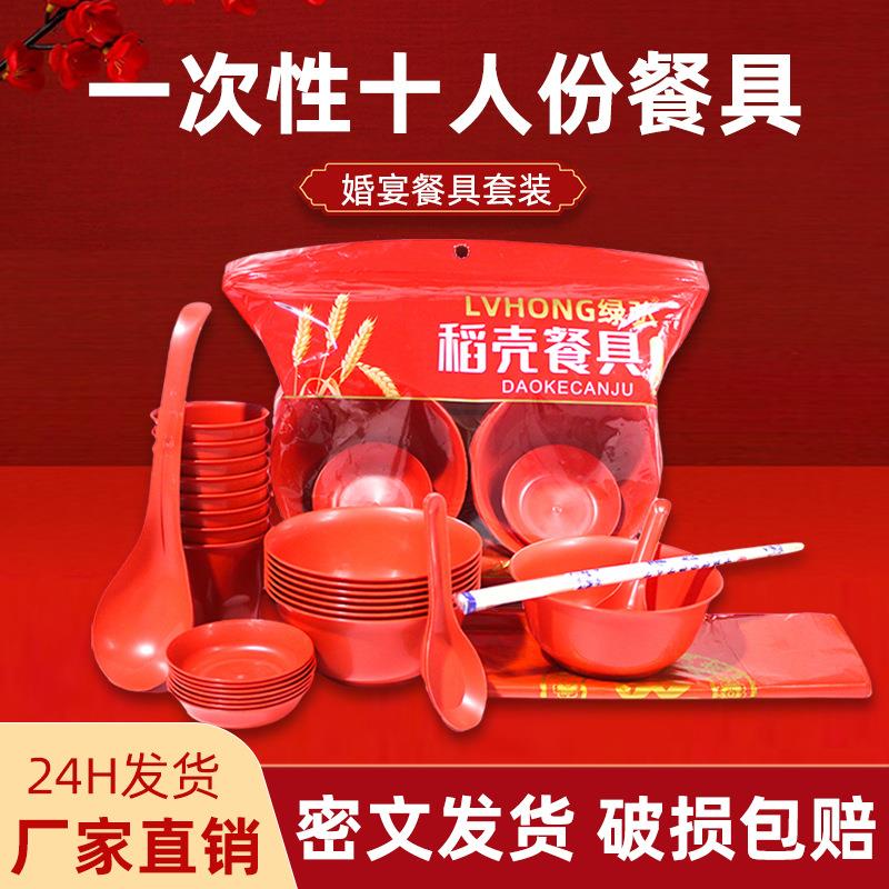 结婚一次性餐具碗筷套装商用10人份红色稻壳碗酒席用的质量好红碗