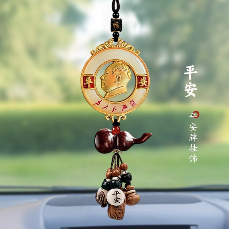 双面伟人汽车挂件高档葫芦车载
