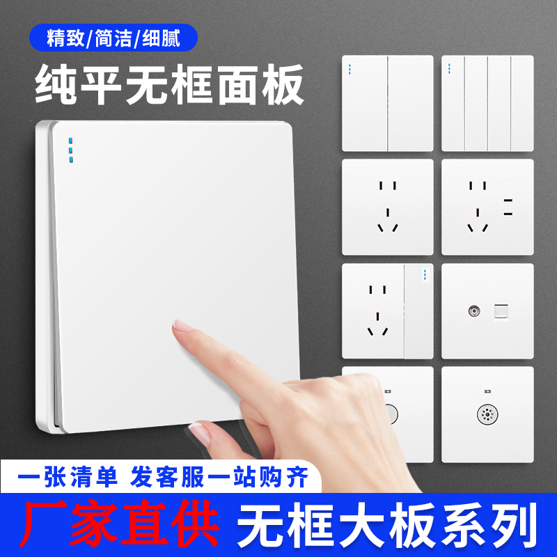 国际电工86型家用白色墙壁开关