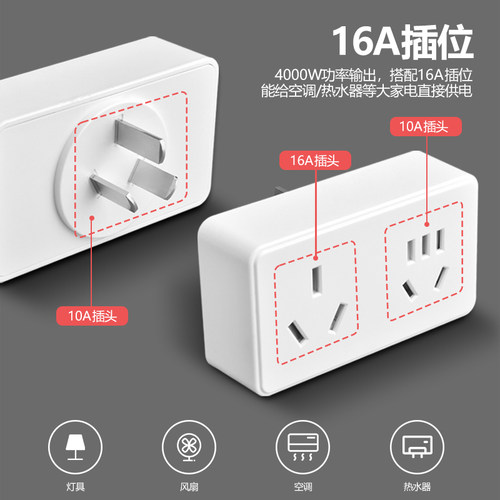 16A插座转换器大功率4000W