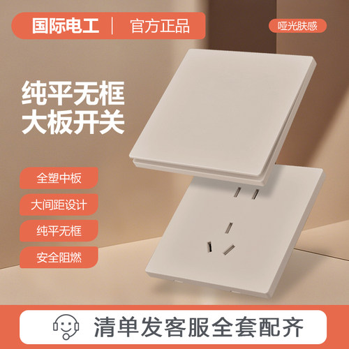 国际电工超薄哑光灰色开关插座