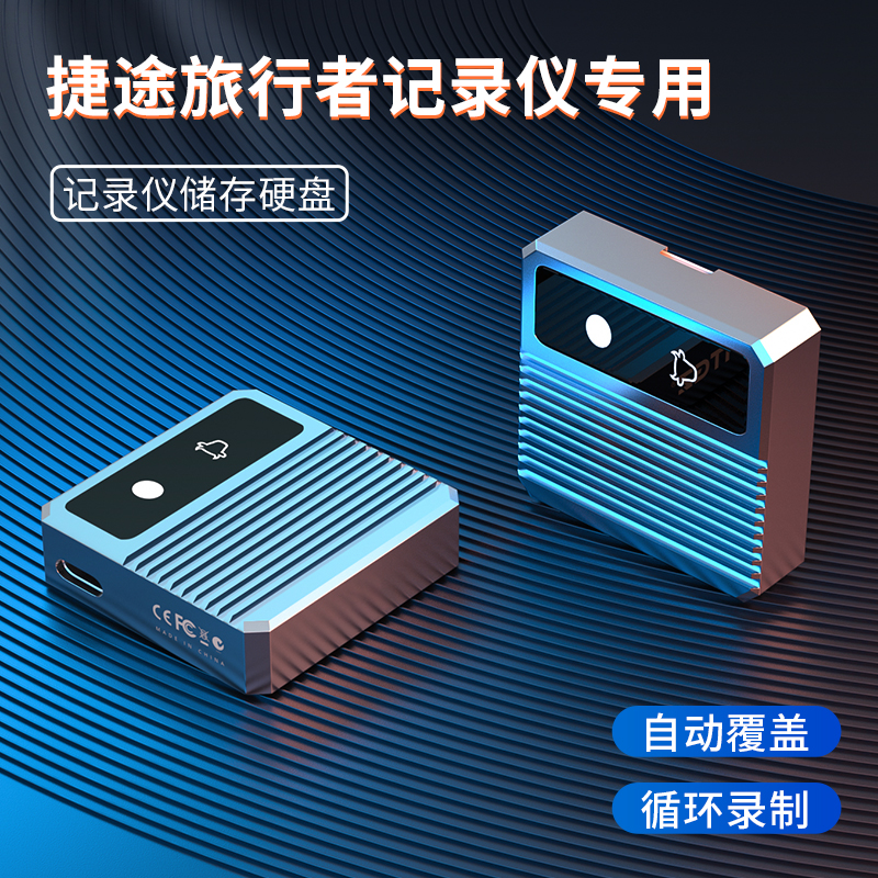 捷途旅行者记录仪专用U盘