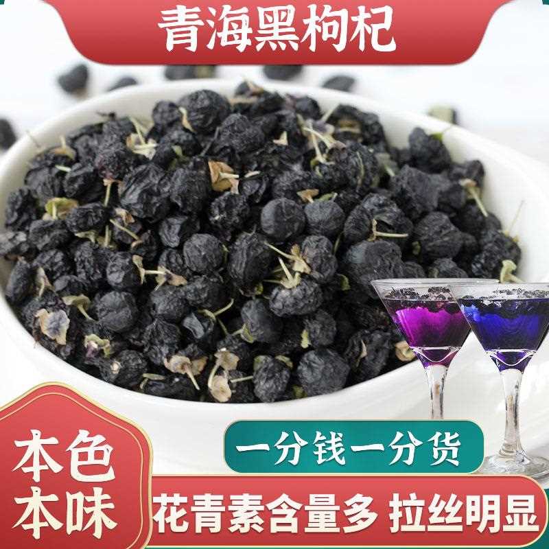 新疆包邮青海手选黑枸杞散装黑果枸杞泡水茶100g非野生宁夏枸杞子