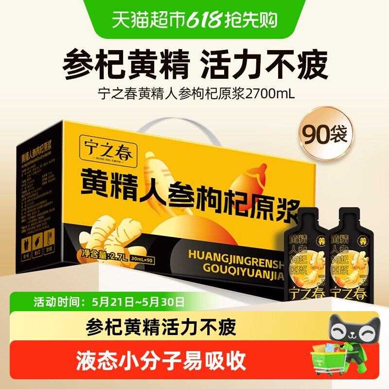 新疆包邮宁之春黄精人参枸杞原浆男士熬夜饮品宁夏枸杞九华山黄精图片