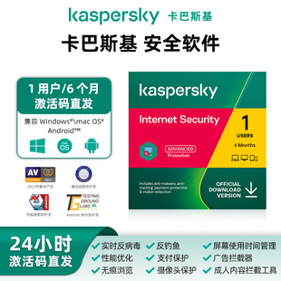 正版 Kaspersky卡巴斯基安全软件激活1用户6个月新订阅Vip激活码 支持重装 去广告 品牌旗舰店 杀毒软件