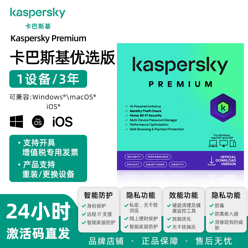 Kaspersky˹ѡ1û3갲ȫɱ ͥ¶VipԱfor macȥ֧װ198Ԫ