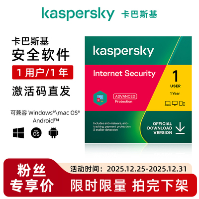 卡巴斯基安全软件激活1用户1年