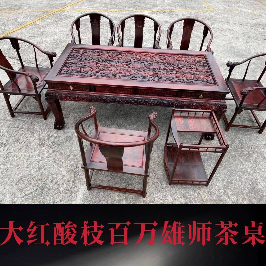 老挝大红酸枝百万雄师茶桌古典交趾黄檀干泡茶台新中式红木家具