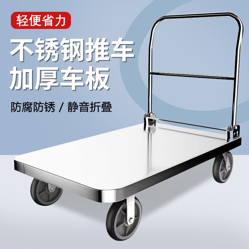 不锈钢304/201n小推车平板车折叠拉货拖车万向轮静音手推车 小拖