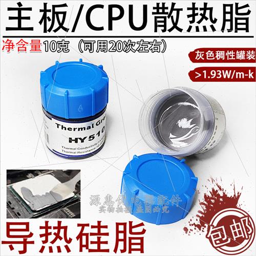 电脑主机主板cpu显卡导热膏矽y胶导热矽胶CPRU导热矽脂散热矽脂