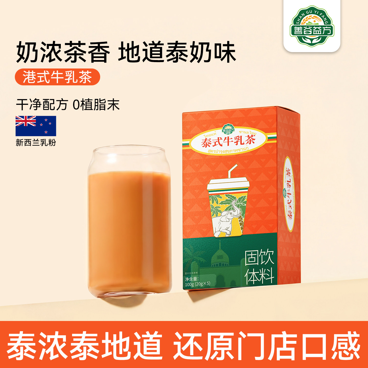 泰式餐厅奶茶速溶冲泡泰式牛乳茶袋装冲饮小包装泰式红茶奶茶粉