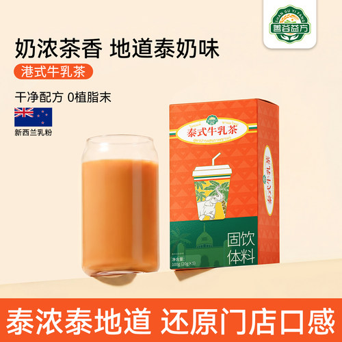 泰式餐厅奶茶速溶冲泡泰式牛乳茶袋装冲饮小包装泰式红茶奶茶粉